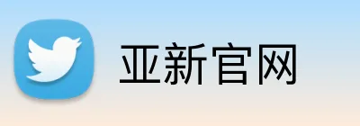 亚新官网 Logo